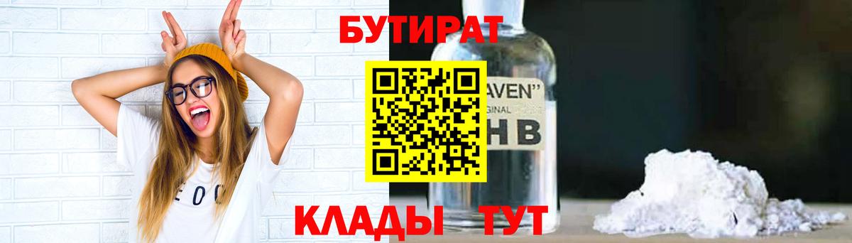 Бутират  Вход с VPN  Юрга  Бутират жидкий экстази 
