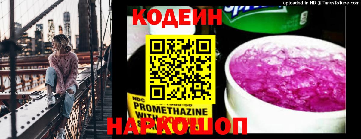 Кодеиновый сироп Lean напиток Lean (лин)  Codein напиток Lean (лин)  Юрга  Вход с VPN 